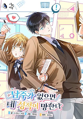 Cover image for My Grades Will Fall Without the Male Lead