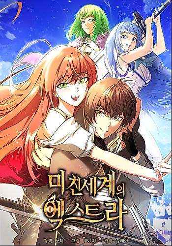Cover image for Michin Segye-ui Extra