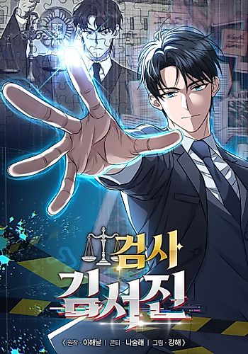 Cover image for Prosecutor Kim Seo‑jin