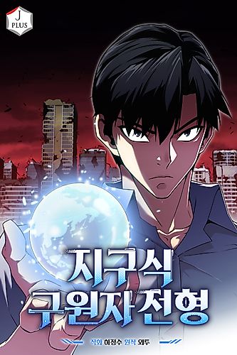 Cover image for The Earth's Chosen Savior