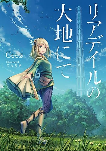 Cover image for In the Land of Leadale