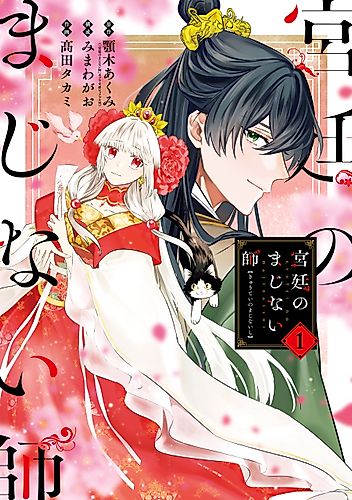 Cover image for The Emperor’s Shaman
