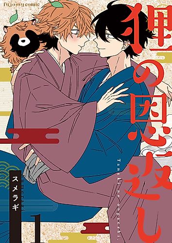 Cover image for Tanuki no Ongaeshi