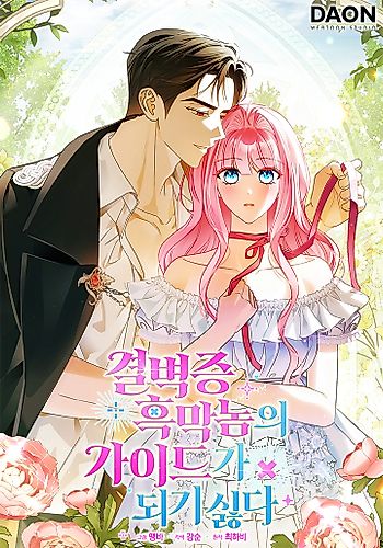 Cover image for I Don't Want to Be the Germophobe Villain's Guide