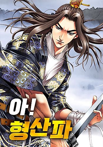 Cover image for The Tale of The Hyungsan Sect