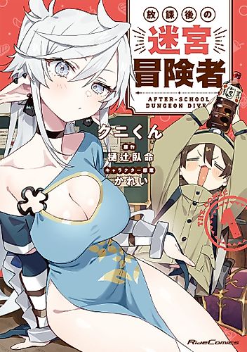 Cover image for After-School Dungeon Diver