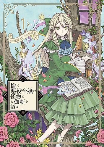 Cover image for Even Monsters Like Fairytales