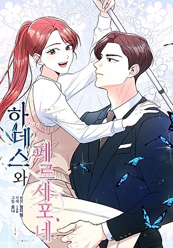 Cover image for Hades and Persephone