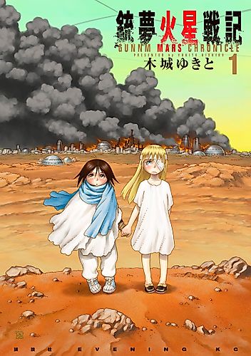 Cover image for Battle Angel Alita: Mars Chronicle