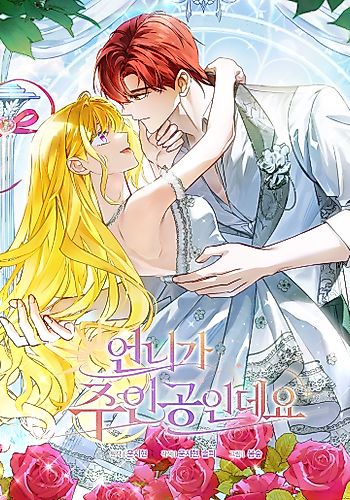 Cover image for My Older Sister is the Main Character