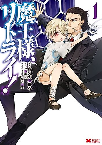 Cover image for Demon Lord, Retry!