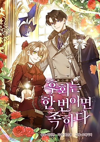 Cover image for One Regret Is Enough
