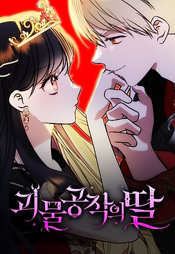 Cover image for Monster Duke's Daughter