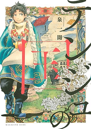 Cover image for Blissful Land