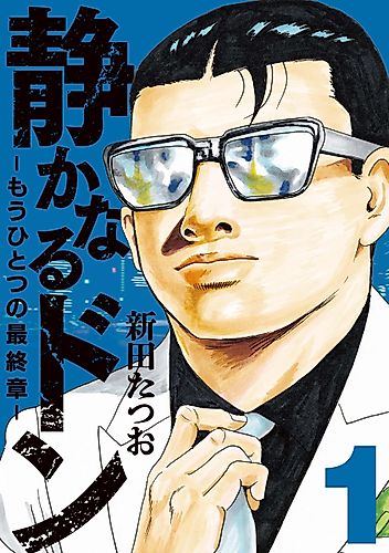 Cover image for Silent Don-Another Final Chapter-Final Chapter