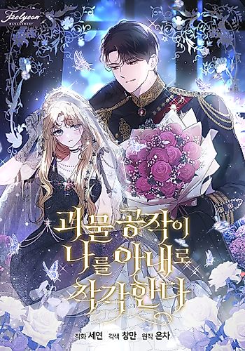 Cover image for Mistaken as the Monster Duke's Wife