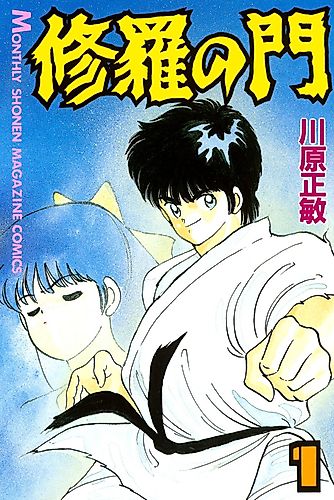 Cover image for Shura no Mon