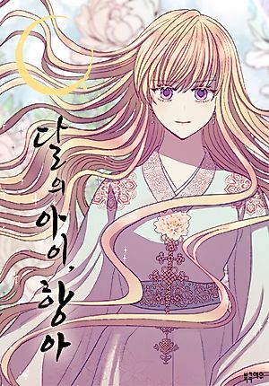Cover image for The Moon Child