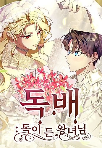 Cover image for Poisoned Chalice: The Poisoned Princess