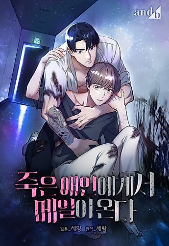 Cover image for An Email From My Dead Lover