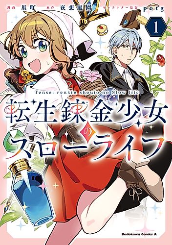 Cover image for Tensei Renkin Shōjo no Slow Life