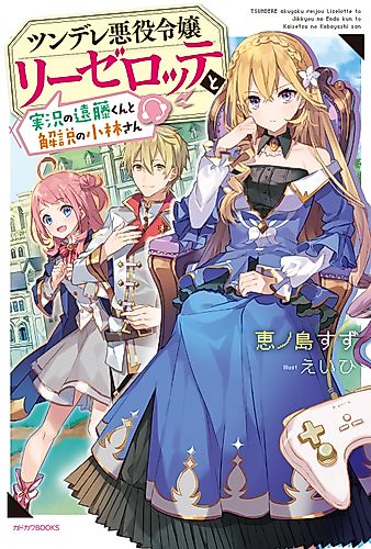 Cover image for Endo and Kobayashi Live! The Latest on Tsundere Villainess Lieselotte