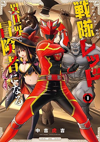 Cover image for The Red Ranger Becomes an Adventurer in Another World