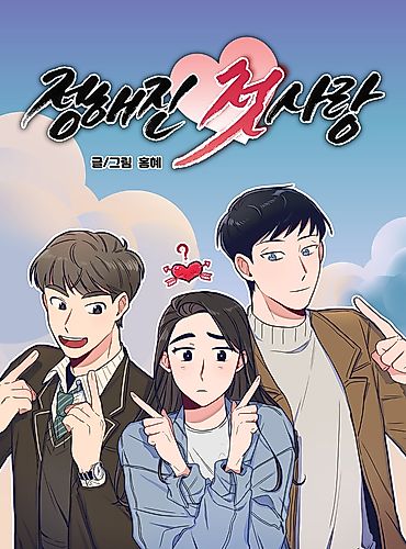 Cover image for Fated First Love