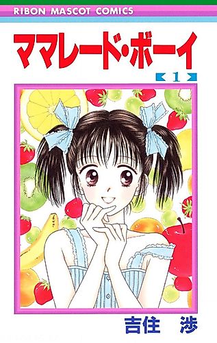 Cover image for Marmalade Boy