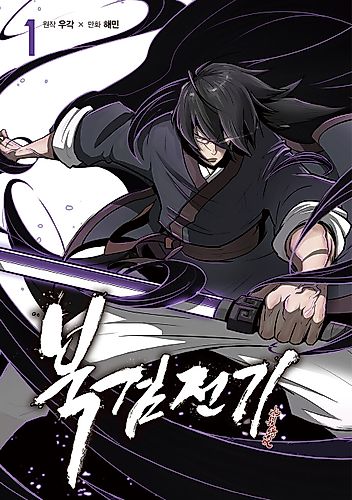 Cover image for The Legend of the Northern Blade