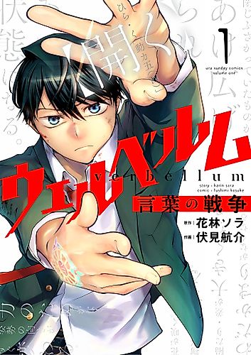 Cover image for Verbellum: Kotoba no Sensou