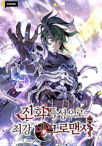 Cover image for The Strongest Evolutionary Necromancer