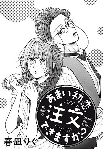 Cover image for A Sweet First Love, Can You Order It?