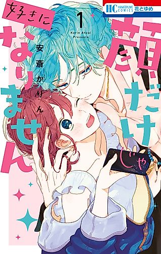 Cover image for It Takes More than a Pretty Face to Fall in Love
