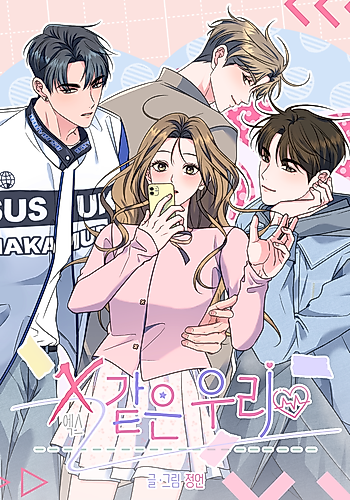 Cover image for We're Like X