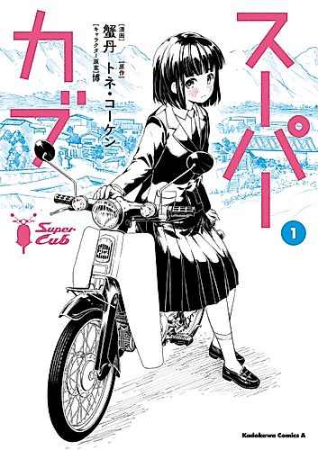 Cover image for Super Cub