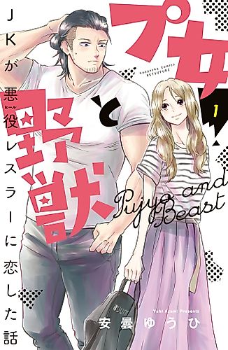 Cover image for Cutie and the Beast