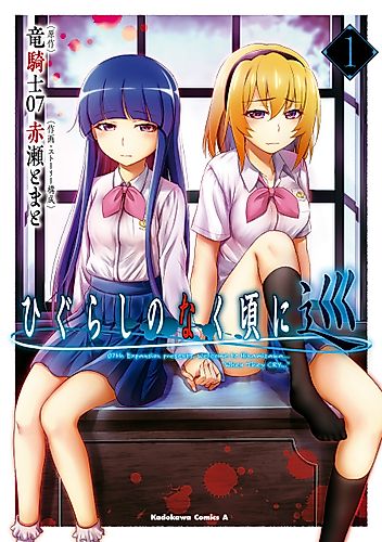 Cover image for Higurashi When They Cry: MEGURI