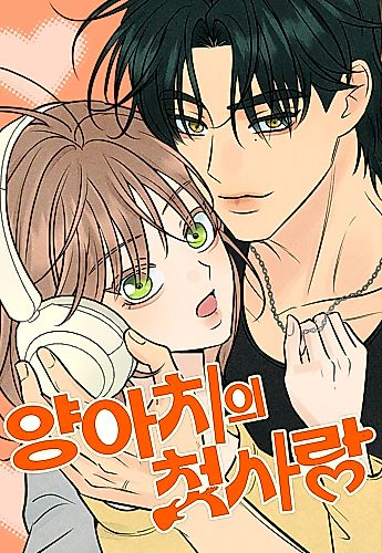 Cover image for A Delinquent’s First Love