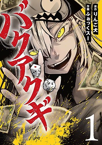 Cover image for Bakuakugi