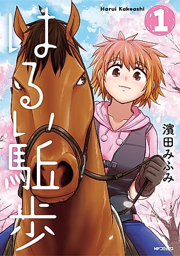 Cover image for Harui Kakeashi