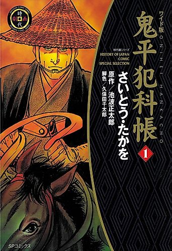 Cover image for Onihei, the Devilish Bureau Chief