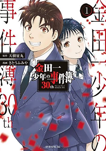 Cover image for The Case File of Kindaichi 30th