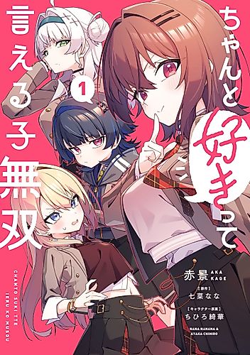 Cover image for The Girl Who Can Clearly Say "I Love You" Is Unbeatable