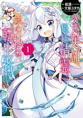 Cover image for Reincarnated as the Daughter of the Legendary Hero and the Queen of Spirits