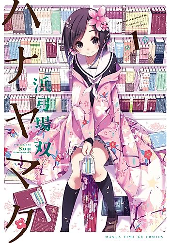 Cover image for Hanayamata