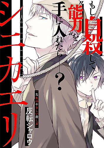 Cover image for Shinikaeri