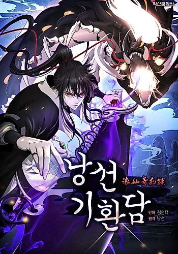 Cover image for Tale of the Floating Sages
