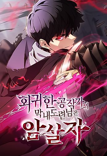 Cover image for The Reborn Young Lord is an Assassin