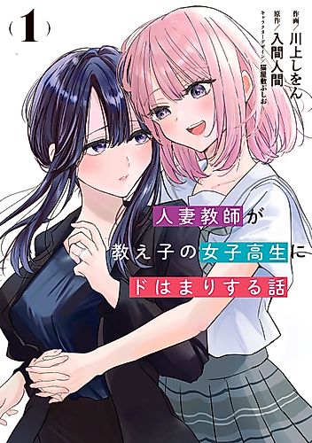 Cover image for A Story About a Married Teacher Who Becomes Obsessed with Her Female Student
